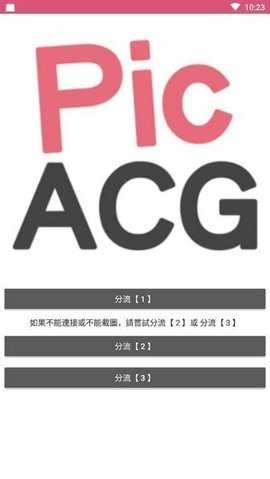 嗶咔漫畫app安卓版