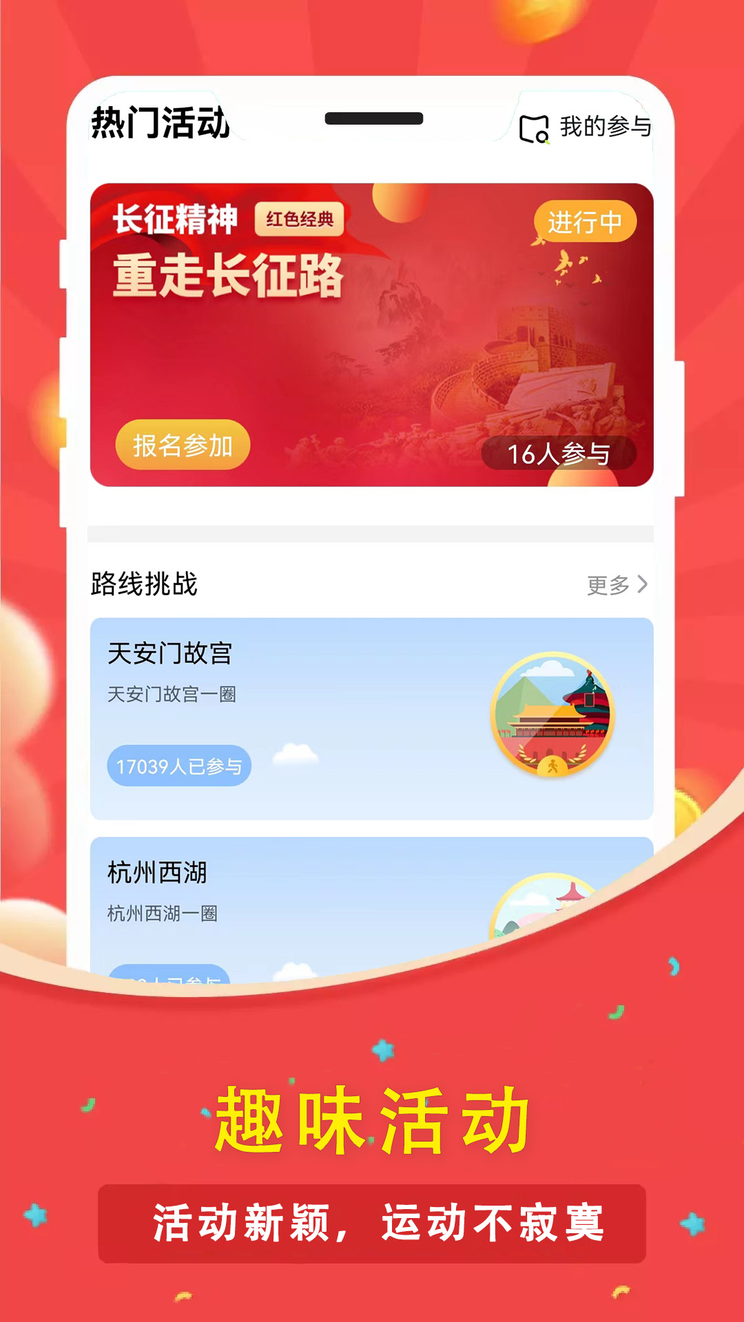 人人走路計步器最新版