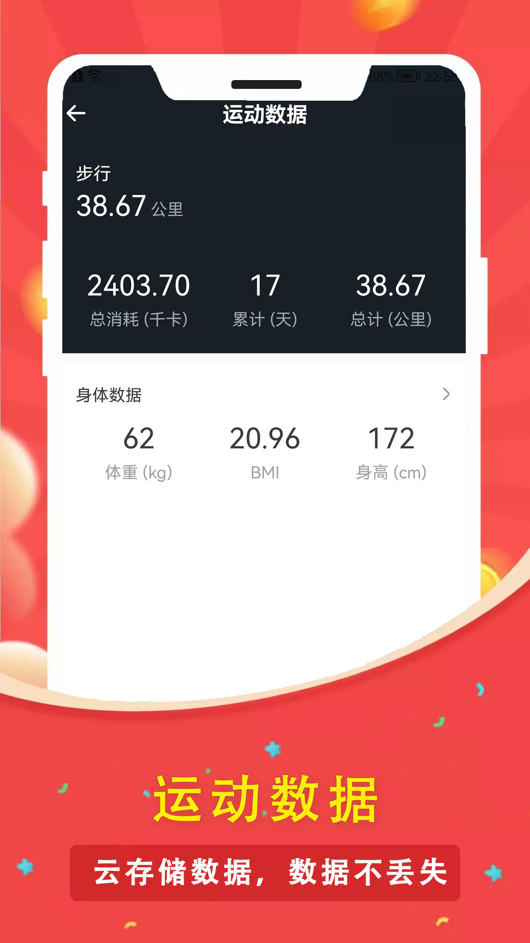 人人走路計步器最新版