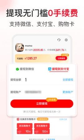 省錢快報去廣告版