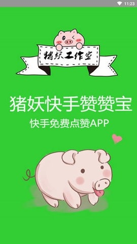 快手贊贊寶免費版