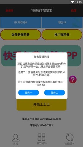 快手贊贊寶免費版