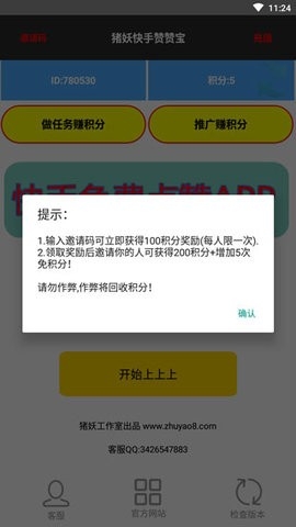 快手贊贊寶免費版