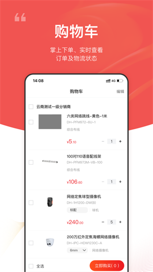 大華云商app安卓版