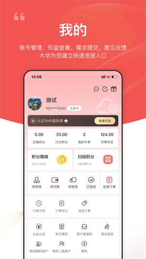 大華云商app安卓版