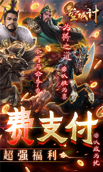 三國之空城計GM版