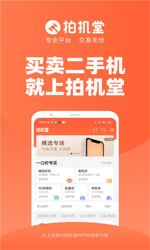 拍機堂app安卓版