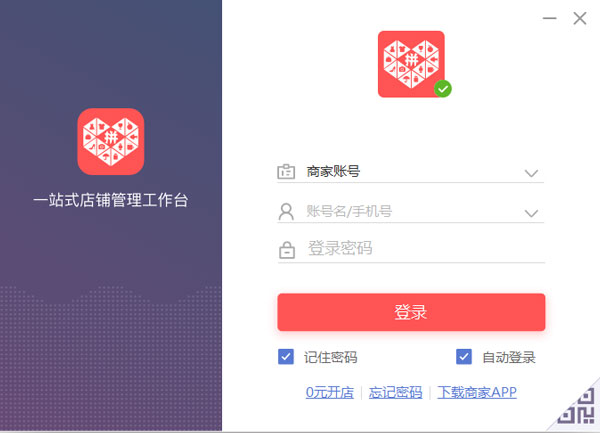 拼多多商家工作臺(tái)最新版