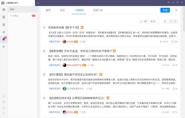 拼多多商家工作臺(tái)最新版