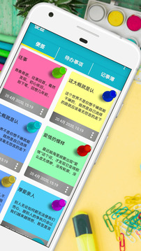 便簽最新版
