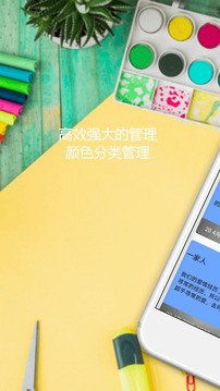 便簽最新版