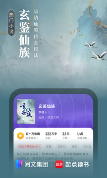 起點(diǎn)讀書(shū)免費(fèi)版