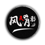 風靈月影修改器大全免費版 v4.7最新版