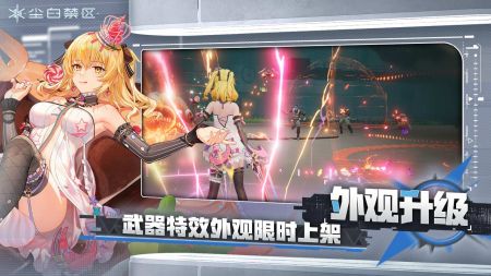 塵白禁區最新版