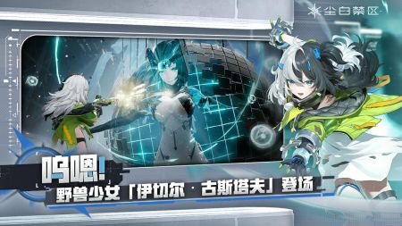塵白禁區最新版