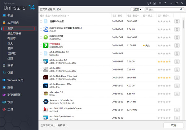 Ashampoo UnInstaller免費版