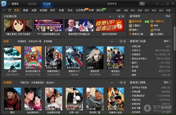 PPTV網(wǎng)絡(luò)電視最新版
