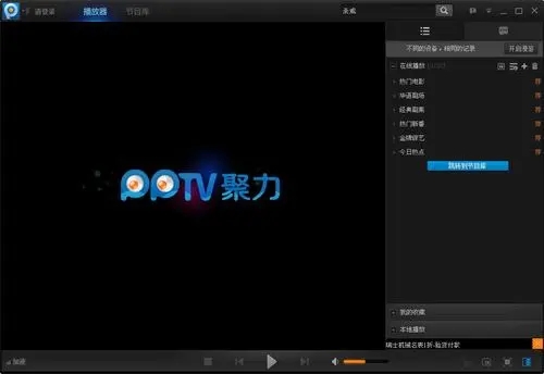 PPTV網(wǎng)絡(luò)電視最新版