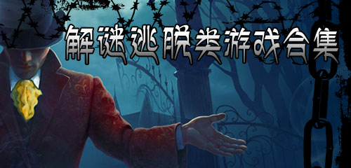推理解謎游戲大全下載-好玩的推理解謎游戲-抖音博主在玩的推理解謎游戲
