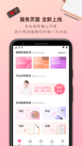 輕加減肥app免費版