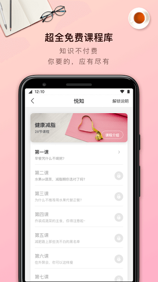輕加減肥app免費版