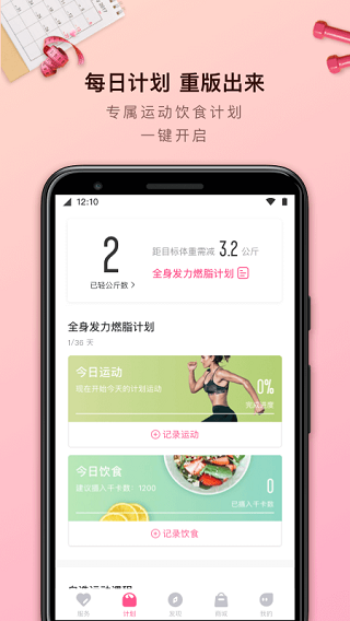 輕加減肥app免費版
