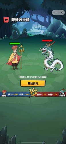 西天取經破解版