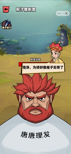 西天取經破解版