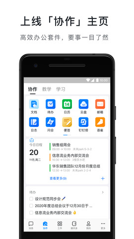釘釘正版