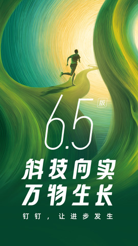 釘釘正版