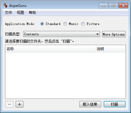 dupeguru(重復文件清理)