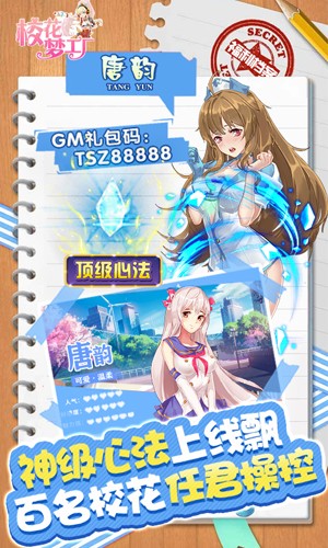 校花夢(mèng)工廠福利版