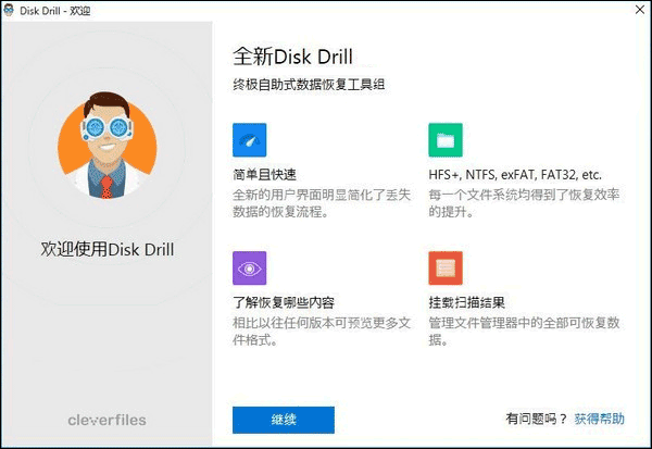 Disk Drill(文件恢復)
