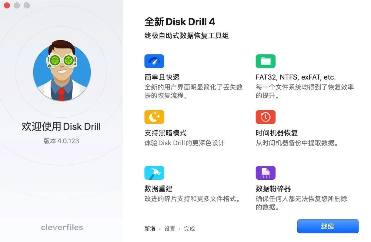 Disk Drill(文件恢復)
