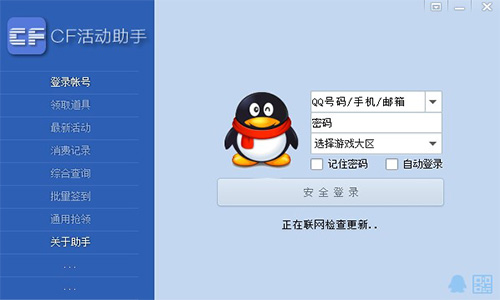 CF活動助手最新版