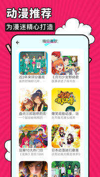 火星漫畫(huà)app免費(fèi)版