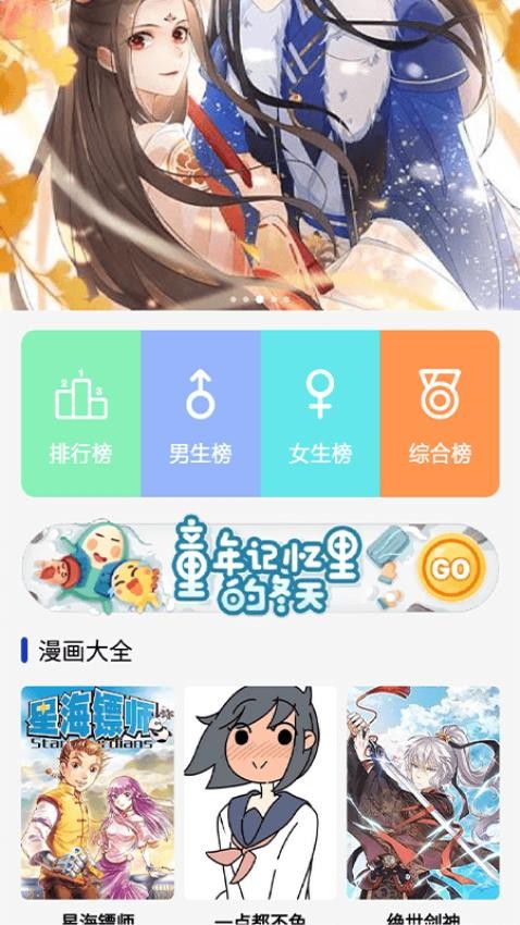 火星漫畫(huà)app免費(fèi)版