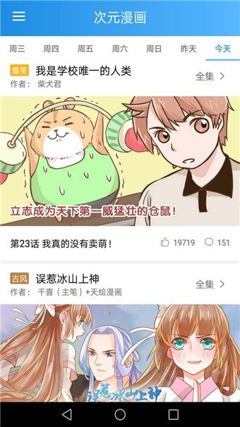 漫畫寶典app安卓版