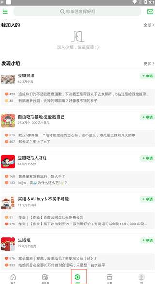 豆瓣讀書使用教程3