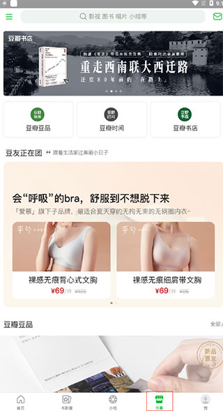 豆瓣讀書使用教程4