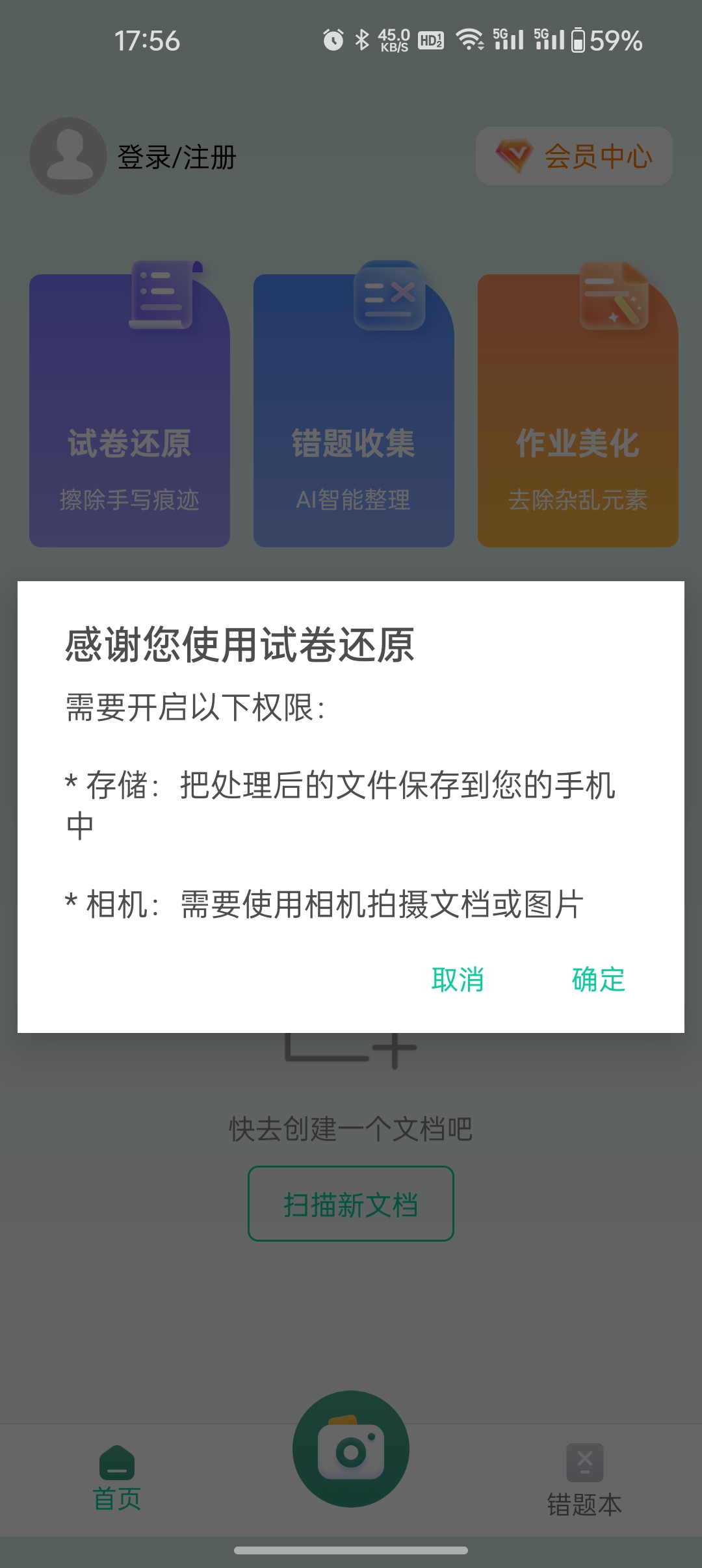 試卷還原錯題本