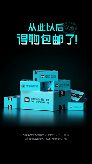 得物app免費版