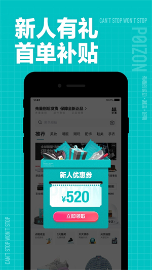 得物app免費版