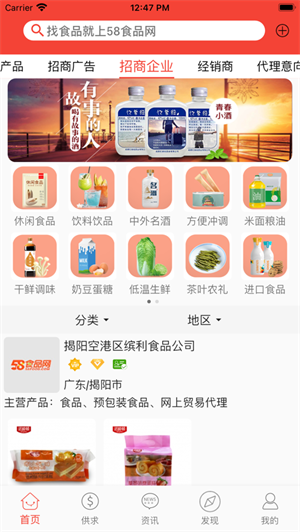 58食品批發網app最新版