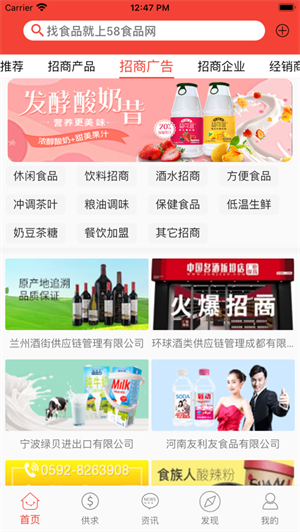 58食品批發網app最新版