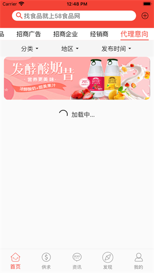 58食品批發網app最新版