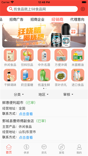 58食品批發網app最新版