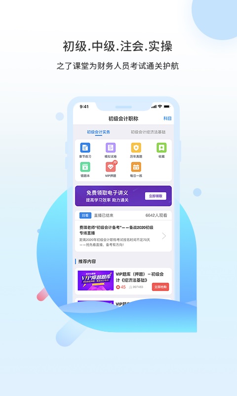 之了課堂app免費版
