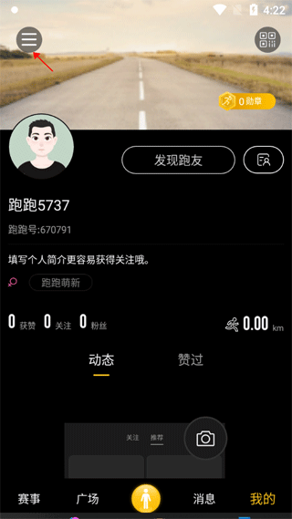 跑跑app免費版