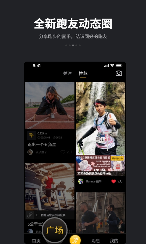 跑跑app免費版